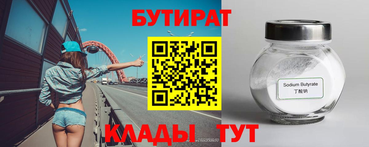 Бутират оксана Сургут