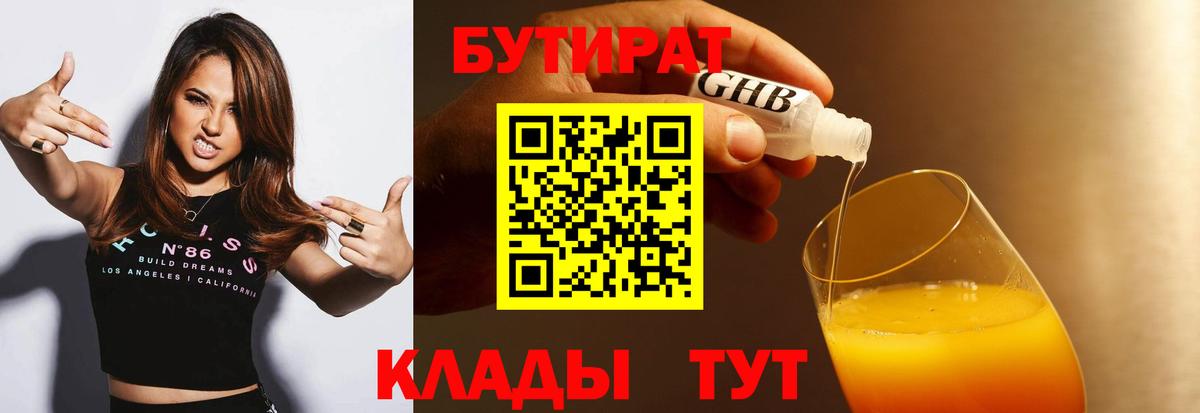 Бутират 1.4BDO  Вход с VPN  Бутират  Сургут 