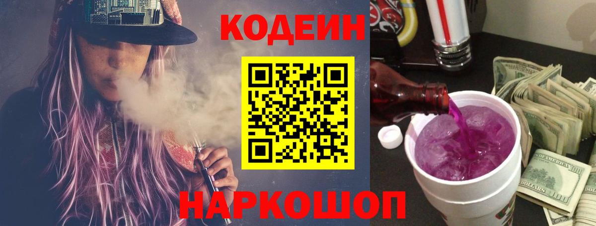 Сургут  Кодеиновый сироп Lean напиток Lean (лин)  Вход с VPN 