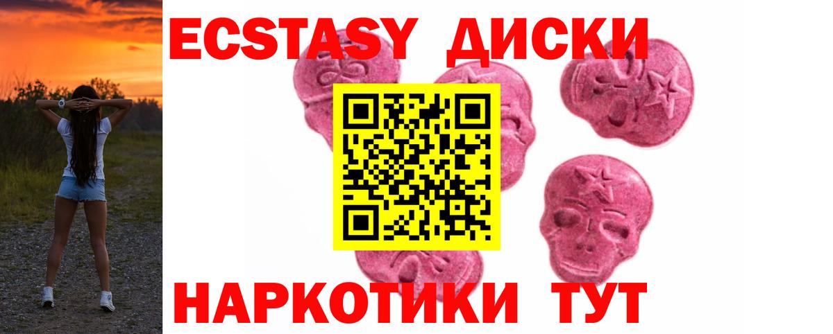 ЭКСТАЗИ диски  ЭКСТАЗИ  Сургут  Вход с VPN  Экстази 280 MDMA 