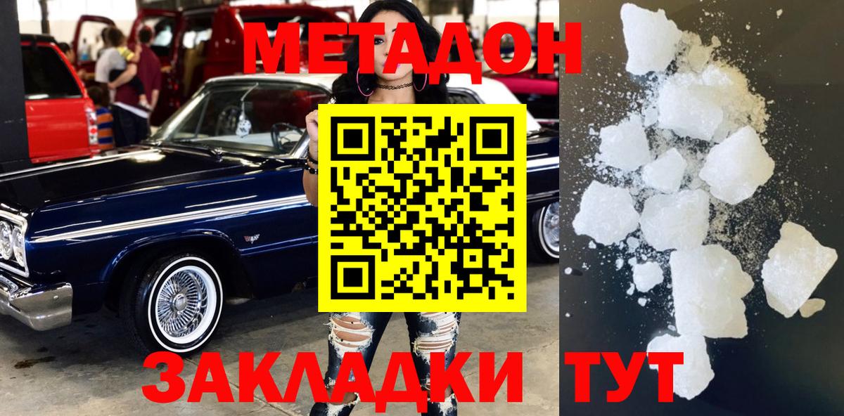 это наркотические препараты  Вход с VPN  Сургут  Метадон methadone 