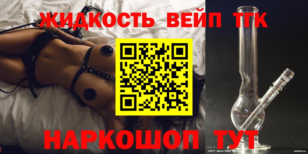 ТГК вейп с тгк Сургут